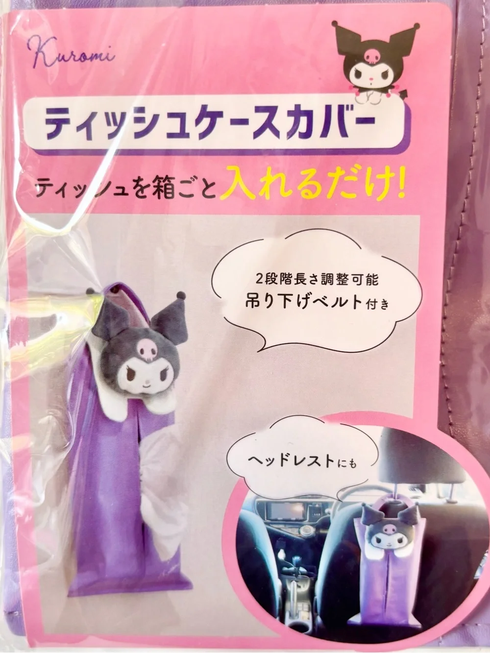 Sanrio Kuromi Lavender Car Tissue Holder with Plush Ears